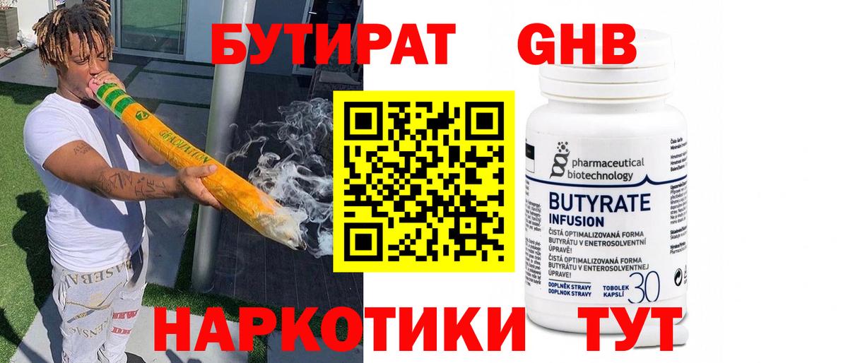 Крымск  Бутират GHB  Вход с VPN 