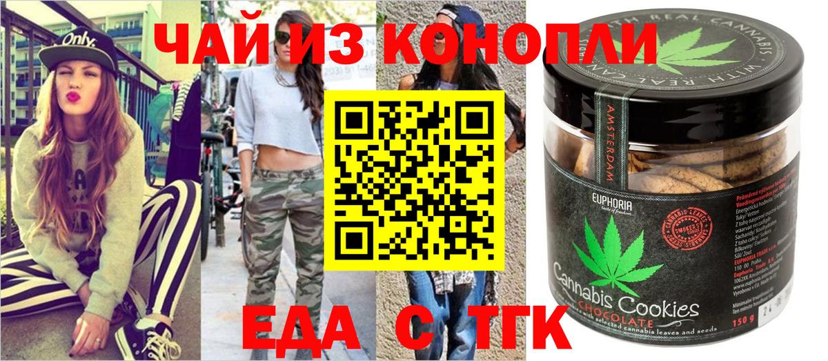 Еда ТГК марихуана  Вход с VPN  Крымск 