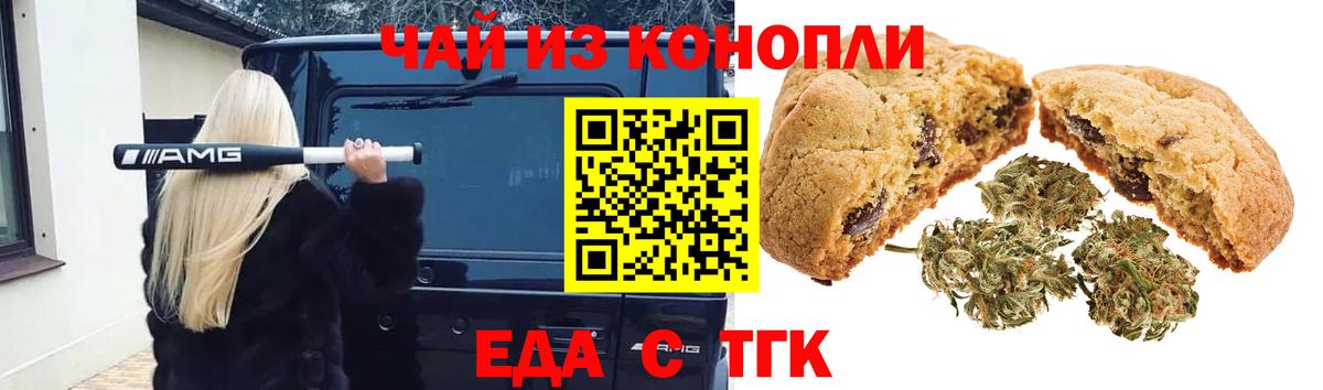Печенье с ТГК марихуана Крымск