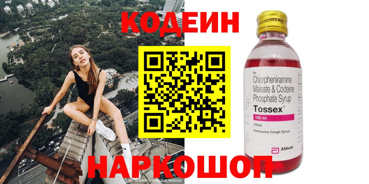 Кодеиновый сироп Lean Purple Drank Крымск