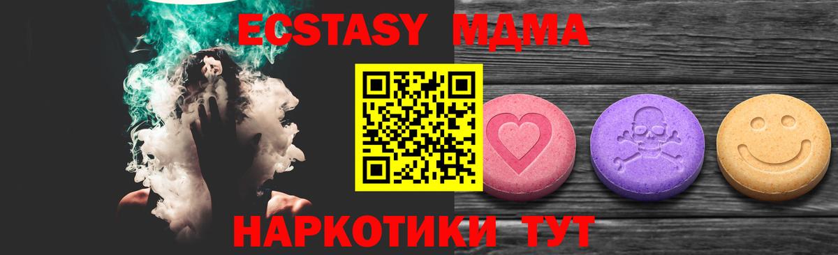 Экстази  Ecstasy XTC  Вход с VPN  Экстази 300 mg  Крымск 