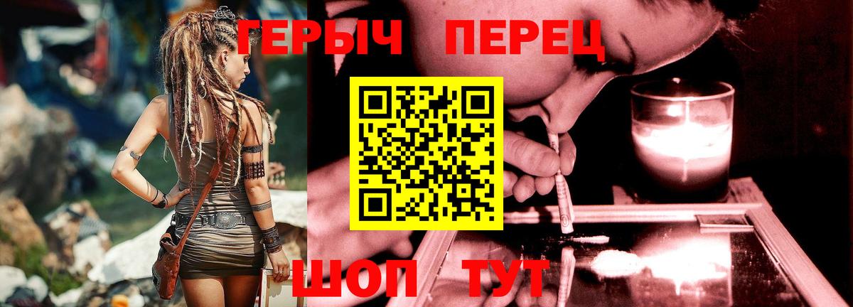 Крымск  ГЕРОИН  Вход с VPN  ГЕРОИН белый 