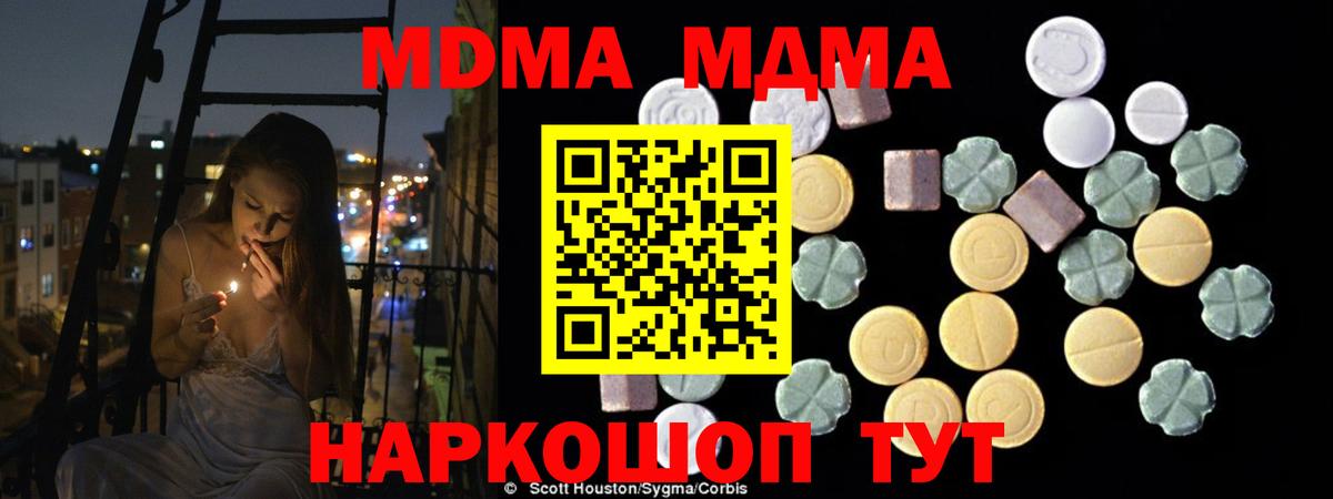 МДМА VHQ  Вход с VPN  Крымск  МДМА кристаллы 