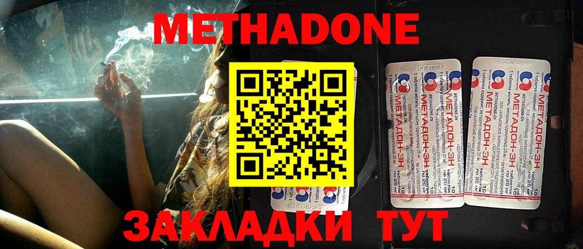 Метадон мёд  МЕТАДОН мёд  Вход с VPN  Крымск 