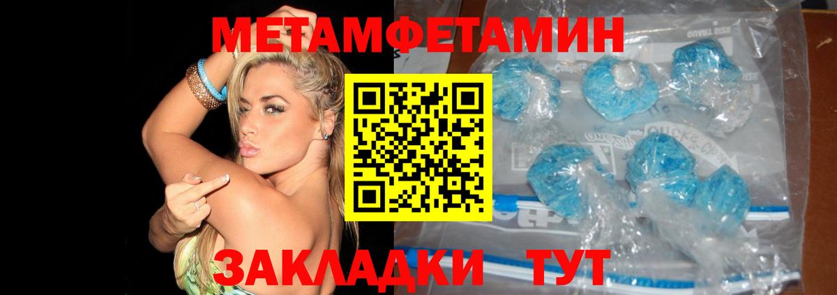 Первитин Methamphetamine Крымск