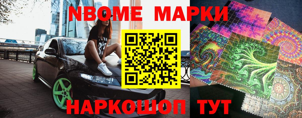 Крымск  Марки N-bome 1,5мг  Марки N-bome 1,5мг  Вход с VPN 