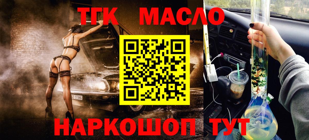 Крымск  ТГК гашишное масло  Вход с VPN 